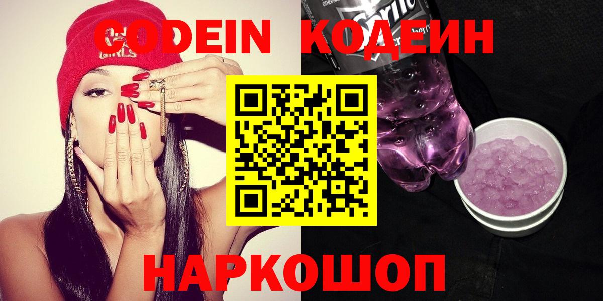 Тула  Кодеиновый сироп Lean напиток Lean (лин)  Codein напиток Lean (лин)  Вход с VPN 
