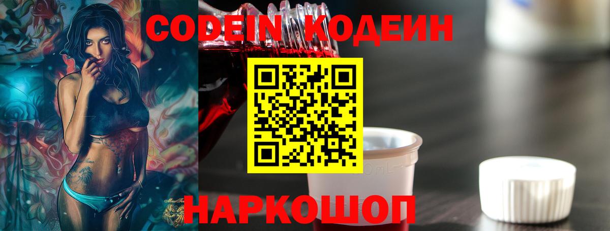Кодеин Purple Drank Тула