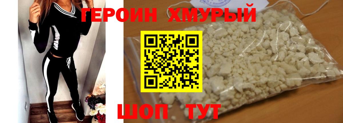 ГЕРОИН белый Тула