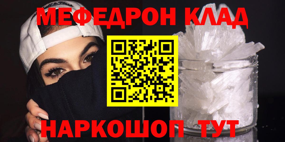 МЕФ кристаллы Тула